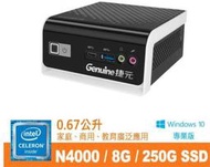 捷元GENUIN  文書機 4000C (N4000/8G/256G SSD/Win10 Pro)[含稅附發票]請先電洽
