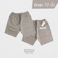 กางเกงขาสั้น ยืดสุด72 นิ้ว กางเกงเอวยืด ผ้าคอตตอน สำหรับผู้ชายอ้วน ไซส์ใหญ่ 40-72" #E-003