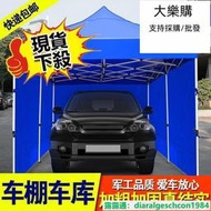 高品質 臺灣保固戶外停車棚帳篷汽車遮陽棚傘簡易折疊移動車庫家用雨棚伸縮棚子蓬