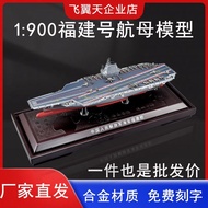 1: 900 Fujian Carrier Aircraft Carrier Model Domestic 003 Fujian No. Aircraft Carrier Warship Alloy 