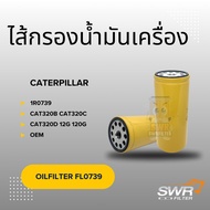 Oil Filter CATERPILLAT 320B 320C 320D 12G 120G 1R0739 1R1807