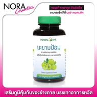 Herbal One Indian Gooseberry เฮอร์บัล วัน มะขามป้อม [60 แคปซูล]