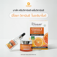 Dissar Set Vitamin C [เซ็ทรวมวิตามินซี มาส์ก + เซรั่ม + ครีม]