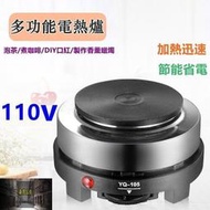 【110V 電熱爐】小電爐YQ105電熱爐500W電熱爐 電晶爐電磁爐 煮茶器 保溫爐 多功能電爐 調溫加熱爐