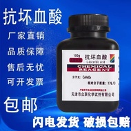 Anti-Ascorbic Acid 100g VC Vitamin c Analysis Pure Reagent 25g Premium Pure Experimental Products AR