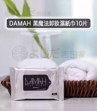 【10片】DAMAH DARK MAGIC黑魔法 氨基酸淨顏卸妝濕巾10片*1包 濕巾眼妝唇妝臉部一次性卸妝洗臉巾溫和清潔擦臉潔面巾