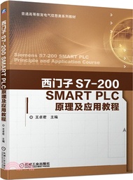 3805.西門子S7-200 SMART PLC原理及應用教程（簡體書）