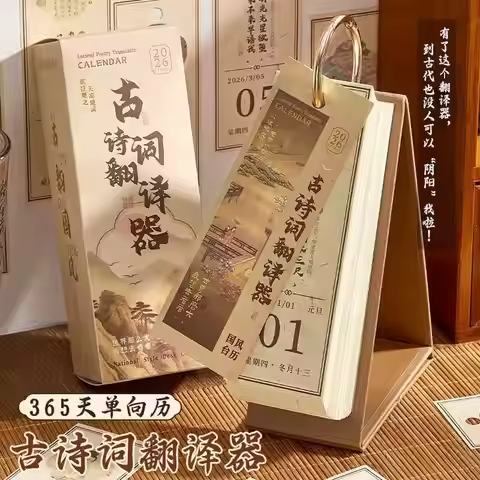 2026 Poetry Calendar, Ancient Poetry translator, 365-day decompression desk calendar, new desktop de