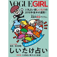 VOGUE GIRL しいたけ占い 2018 12星座と愛のさじ加減 電子書籍版 / 著者:しいたけ 編:VOGUEGIRL