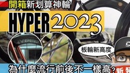 送頂級CORSA外呔+超輕TUBOLITO內呔！全新2023 WINSPACE LUN HYPER D系列無極碳纖維輪組 CARBON WHEELSET