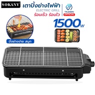 Sokany Electric Grill Stove Barbecue Steak Meat U-Shaped Conduction Pipe Heat Dissipation Thoroughly.