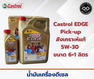 CASTROL EDGE Pick-Up 5W-30 น้ำมันเครื่องดีเซลสังเคราะห์ คาสตรอล เอจ ขนาด 6+1 ลิตร