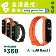 Amazfit Band 5 運動手環