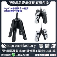 DOBE Joy-Con手柄四合一座充 可拆卸握把充電器 支持邊玩邊充電