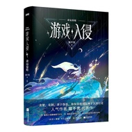 < Game Invasion Destiny Gear > Chinese Novel Game Invasion Physical Book Science Fiction Novel