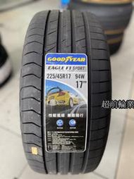 【超前輪業】GOOD YEAR 固特異 F1 Sport 225/45-17 特價 3200