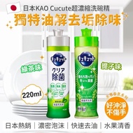🇯🇵 日本製 KAO 花王 Cucute 除菌食器用洗潔精 ( 220mlx3支/套, 可混味 )