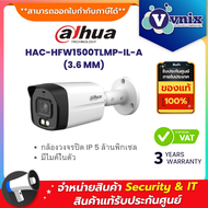 HAC-HFW1500TLMP-IL-A(3.6MM) Dahua กล้องวงจรปิด 5MP มีไมค์ในตัว By Vnix Group