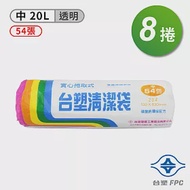 台塑 實心 清潔袋 垃圾袋 (中) (透明) (20L) (53*63cm) (8捲)