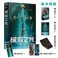 The Curse of Destruction LPL League of Legends The First Novel of League of Legends The Fist Game Of