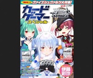 「預訂」Card Gamer Special ヴァイスシュヴァルツ(WS) 特集號 (PR卡 hololive/BanG Dream!)