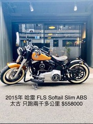 2015年 哈雷 FLS Softail Slim ABS 太古 只跑兩千多公里 可分期 免頭款 歡迎車換車 引擎保固一年 全車保固半年 嬉皮 美式 胖童 Fatbob breakout Bobber