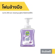 🔥แพ็ค3🔥 โฟมล้างมือ Dettol ขนาด 250 มล. หอมละมุน สูตรวานิลลาออร์คิด - สบู่เหลวล้างมือ สบู่ล้างมือ สบู่โฟมล้างมือ น้ำยาล้างมือ สบู่เหลวล้างมือพกพา สบู่ล้างมือพกพา เดทตอล เดตตอล เดลตอล hand wash