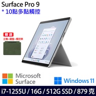 (主機+綠鍵盤+觸控筆)微軟 Microsoft Surface Pro 9 (i7/16G/512G)-經典白金