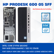 คอมพิวเตอร์ HP prodesk 600 g5 sff i7 gen9 ram16 m.2 256 ลงโปรแกรมพร้อมใช้งาน มือสอง