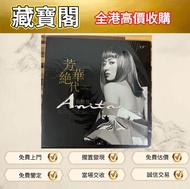 #黑膠唱片 LP #黑膠碟 #CD #白金唱片 #電台版專輯 #白版碟 # 港台流行曲 #古典音樂 #70 年代唱片 #80 年代唱片 #90 年代唱片 # 鄧麗君 #張國榮 #陳百強 #譚詠麟 #梅