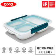 OXO 隨行密封保鮮盒-0.9L(分隔)
