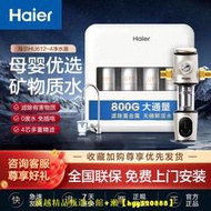 【現貨可開發票】海爾凈水器家用飲水機廚房自來水過濾器超濾機廚上廚下式800G通量