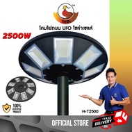 ไก่ฟ้า รุ่น H-T2000A โคมไฟถนน UFO โซล่าเซลล์ 2000Wแสงขาว แสงวอร์ม แสงคูลไลท์ ไฟสนาม 4 ทิศทาง พลังงานแสงอาทิตย์   **ไม่รวมเสา