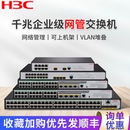 H3C Huasan 8-Port 16-Port 24-Port 48 Gigabit Network Management Switch Stacking Network Switch Two-L