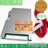 限時下殺【量大優惠】20串三元鋰電池保護板72V 64V磷酸鐵鋰保護板30A-100A均衡燈同口