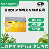 Yishan Fudoene Phospholipid Choline Capsules 228mg * 36 Capsules/Box Sinofi Yishan Fudoene Phospholi