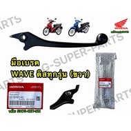 WAVE Brake Hand All Models (Right) Code: 53175-KET-921