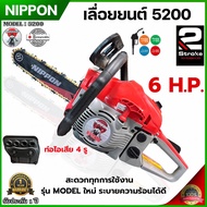 เลื่อยยนต์ เลื่อยโซ่ เลื่อยตัดไม้ รุ่นใหม่ 4WD ท่อไอเสีย 4 รู NIPPON รุ่น 5200 D 6เเรงม้า 4HP รับประ
