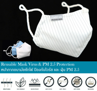 หน้ากากผ้า แมสผ้า ไม่เป็นสิว ไม่แพ้ไม่มีฝุ่นผ้า กรองใกล้เคียง N95 Reusable Mask Anti Virus &amp; PM 2.5