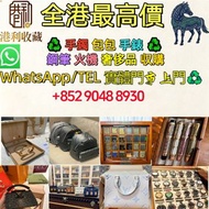 【港利收藏】手袋 手袋 舊手袋 腰包 斜挎包 水桶包 LV 手提包 二手手袋 LV腰包 阿瑪尼Armani 寶格麗BVLGARI 巴黎世家Balenciaga 普拉達PRADA、銀包、包包、中古、二手