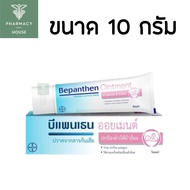 Bepanthen ointment ออยเมนท์  10 g. As the Picture One