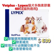 Vetplus - Lypex貓犬多酶素膠囊 60粒【貓犬適用】