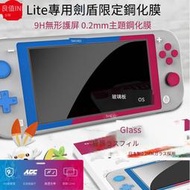 良值原裝Switch Lite鋼化膜NSmin玻璃膜 高清屏幕保護貼膜 劍盾款