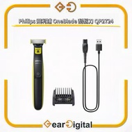 🔖太子門市現貨/全港免運🎁Philips 飛利浦 OneBlade 刮鬍刀 QP2724【平行進口】
