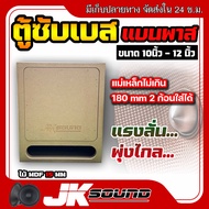 JK SOUND ตู้ซับเบส แบนพาส ตู้ฟาส 1ดอก ขนาด10-12นิ้ว ใส่ดอกรถยนต์ ตู้ลำโพงรถ แรงลั่นพุ่งไกล แม่เหล็กไ