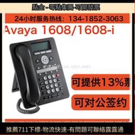 亞美亞1608 AVAYA 1608i IP電話機 avaya 1608-i耳機耳麥正品