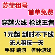 CF Rental Through the Fire Line Return to War QQ Speed Car Naruto LOL King Peace Mobile Game Tour En