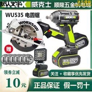 威克士WU535電圓鋸WU279電板手無刷充電手提鋸木工切割機電動工具