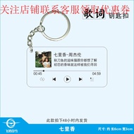 A-6💘Excellent BeamjayAlbum Jay Chou Lyrics Keychain Customized Acrylic Pendant Support Peripheral Creative Small Gifts E