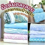 ผ้าห่ม6.5 ฟุตคละลายน่ารักๆแถมฟรีกระเป๋า! เส้นใยผ้าโพลีเอสเตอร์PZ2